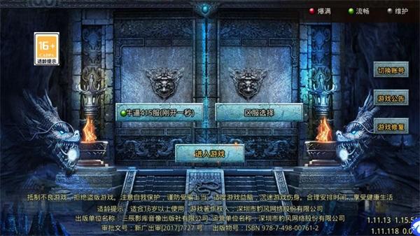 自由之刃之烈火传奇手游截图3