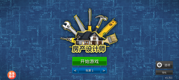 家居设计中文版(House Flipper)截图1