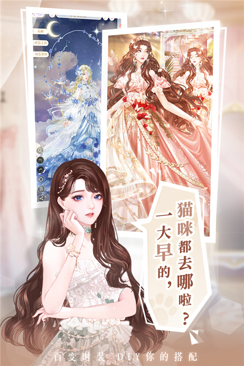 甜甜的你手游截图3