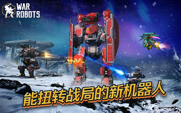 机甲战队2023最新版war robots截图3