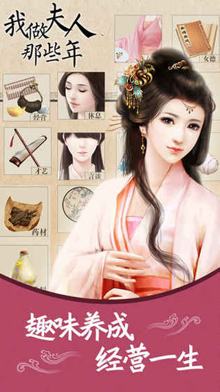我做夫人那些年正版最新版截图2