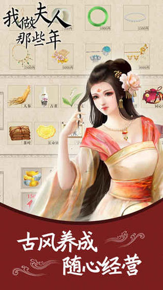 我做夫人那些年正版最新版截图5