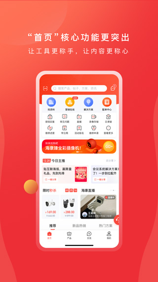 海康云商app截图1