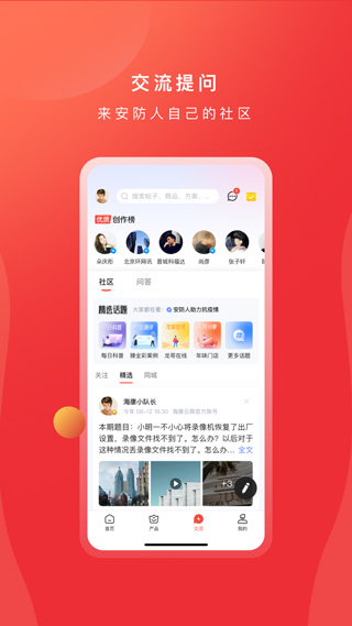 海康云商app截图2