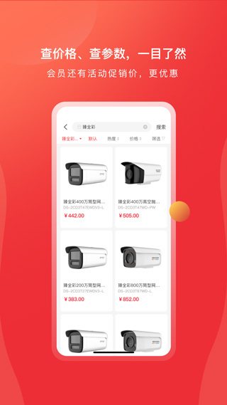 海康云商app截图3