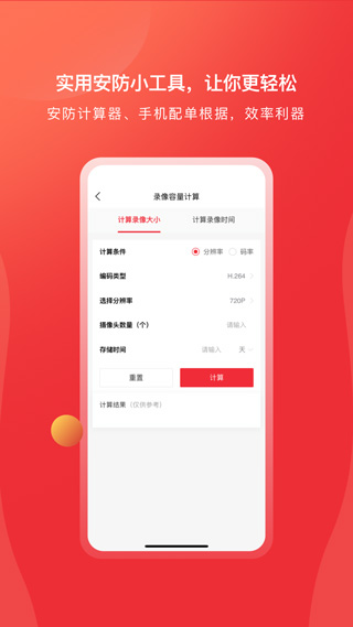 海康云商app截图4