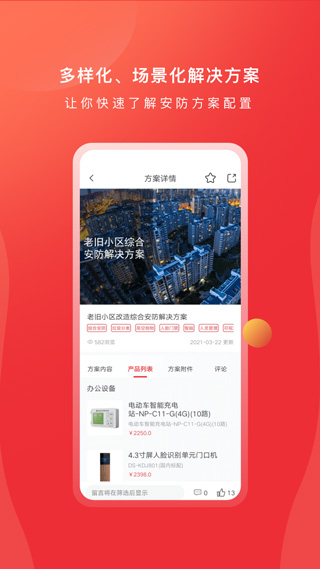 海康云商app截图5