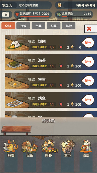 众多回忆的食堂故事2官方版截图2