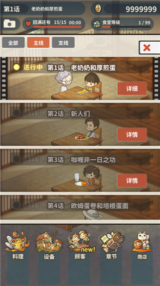 众多回忆的食堂故事2官方版截图3