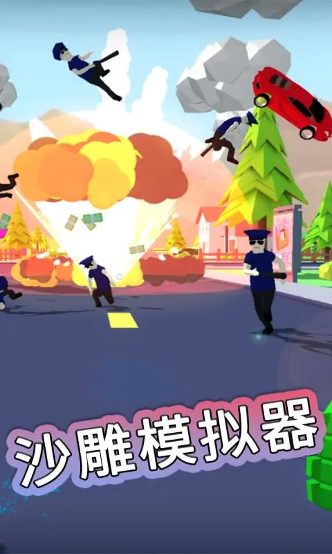 沙雕模拟器官方正版截图1