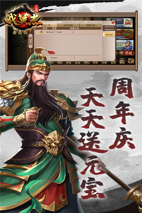 三国戏英杰传手机单机版截图1