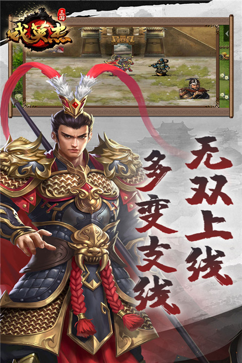三国戏英杰传手机单机版截图5