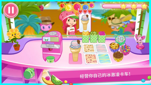 草莓甜心冰激凌岛游戏免费版截图1