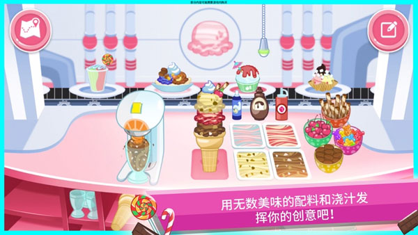 草莓甜心冰激凌岛游戏免费版截图5