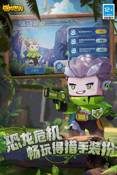 迷你世界雨林版本截图1