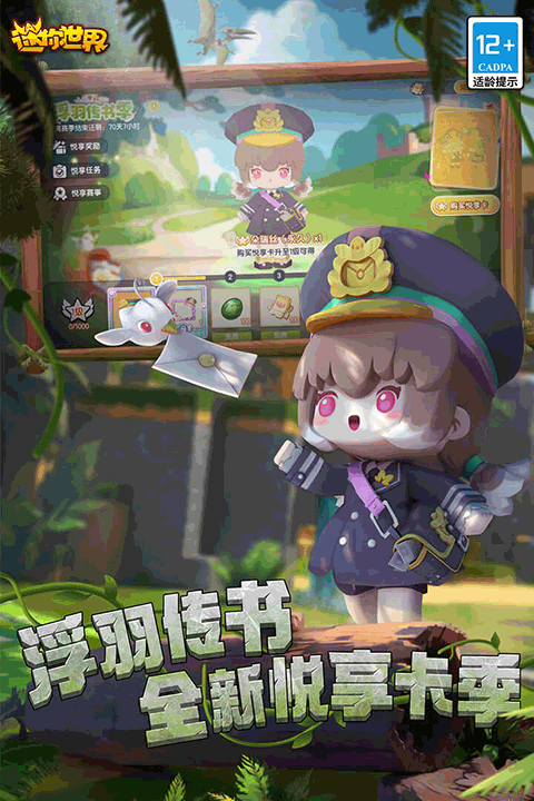 迷你世界雨林版本截图3