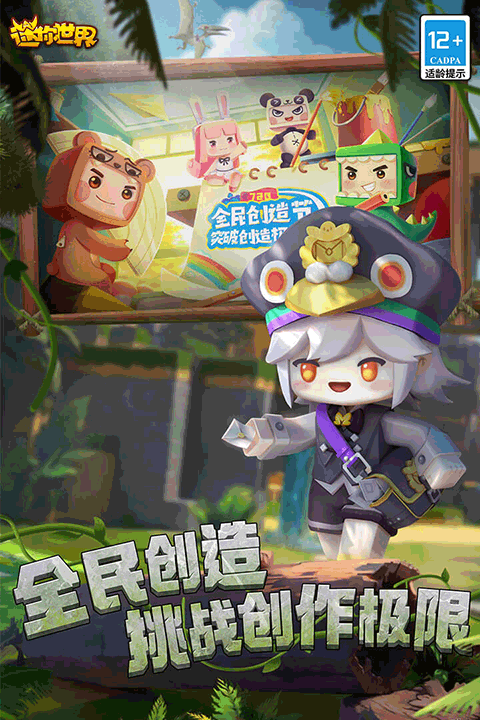 迷你世界雨林版本截图5