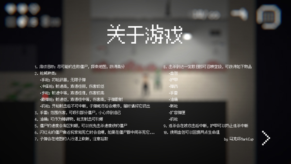 僵尸危机3手机版截图5