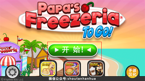 老爹的冰淇淋店中文版截图1