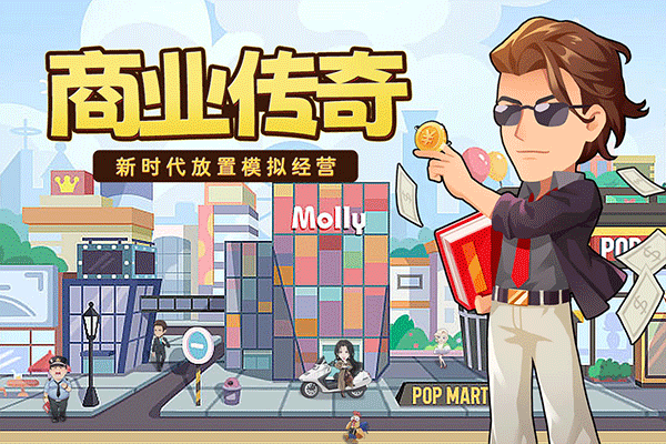 商业都市手游截图5