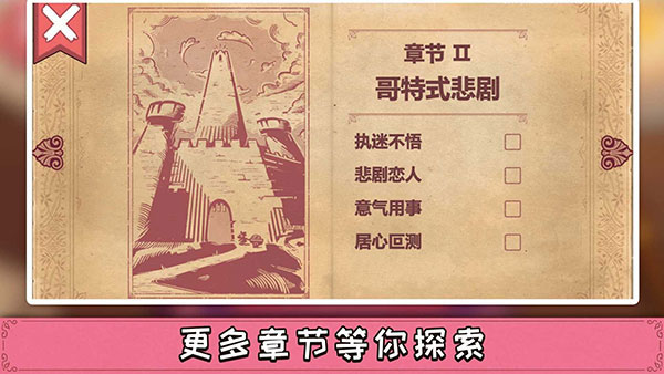 Storyteller官方正版手游(彩色世界)截图2