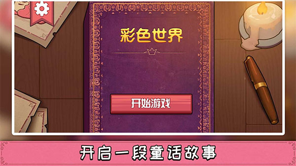 Storyteller官方正版手游(彩色世界)截图3