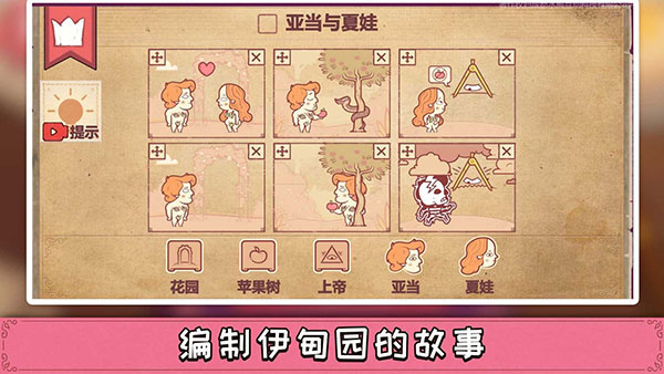 Storyteller官方正版手游(彩色世界)截图5