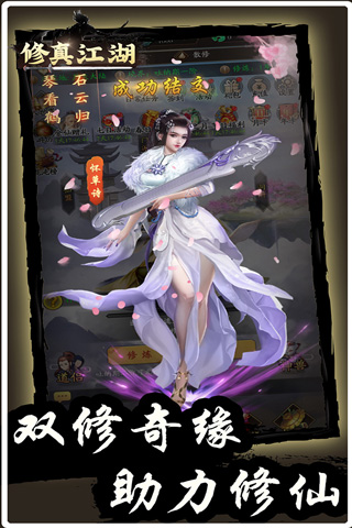 修真江湖折扣端截图1