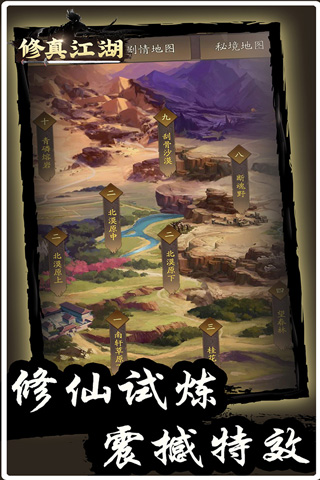 修真江湖折扣端截图2