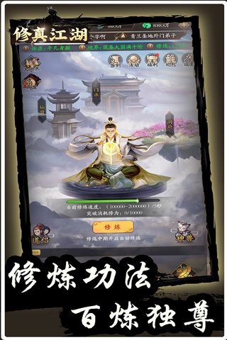 修真江湖折扣端截图3