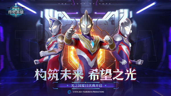 奥特曼传奇英雄7723版截图1