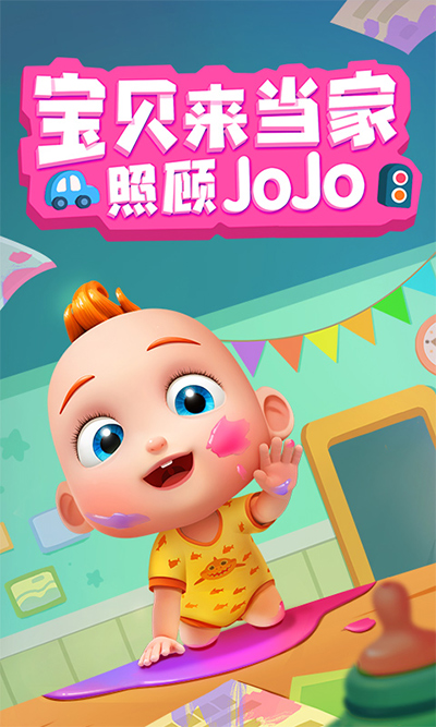 照顾JoJo游戏(Baby Care)截图1