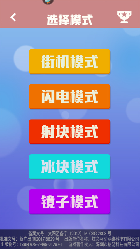 方块消除达人游戏截图2