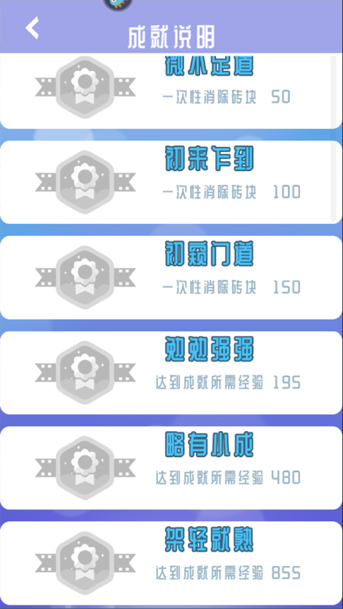 方块消除达人游戏截图3