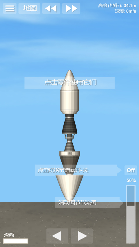 航天模拟器官方正版截图4