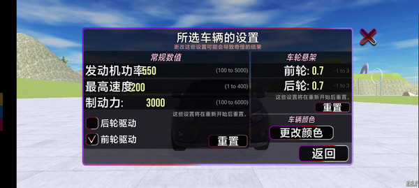 VAZ碰撞模拟汉化版截图1