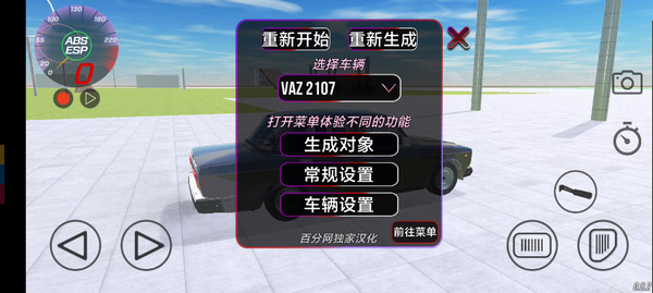 VAZ碰撞模拟汉化版截图4