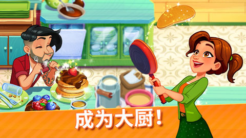 美味餐厅世界最新版(Delicious World)截图3