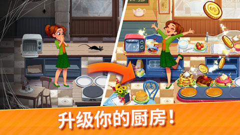 美味餐厅世界最新版(Delicious World)截图4