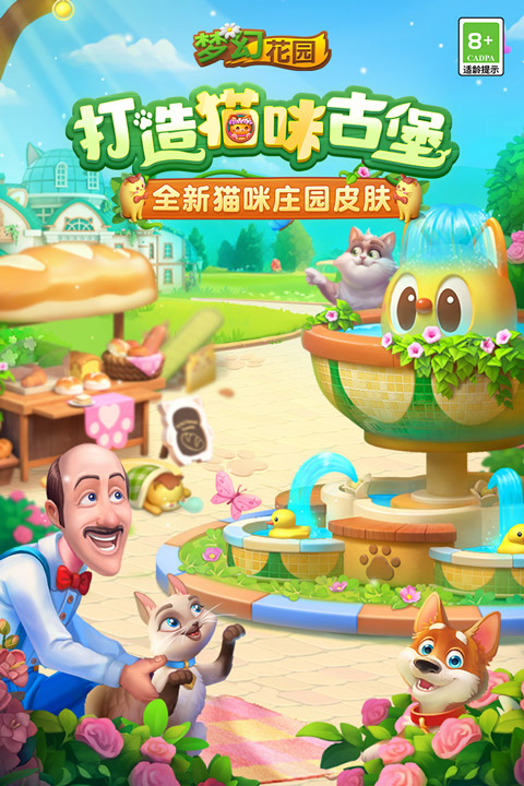 梦幻花园2023最新版本截图1