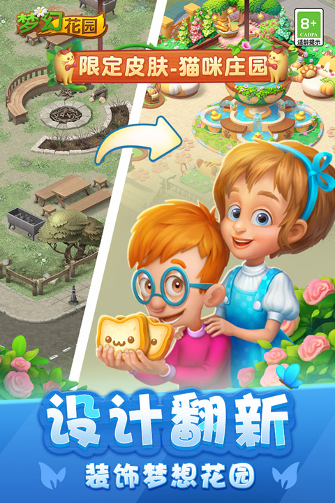 梦幻花园2023最新版本截图2