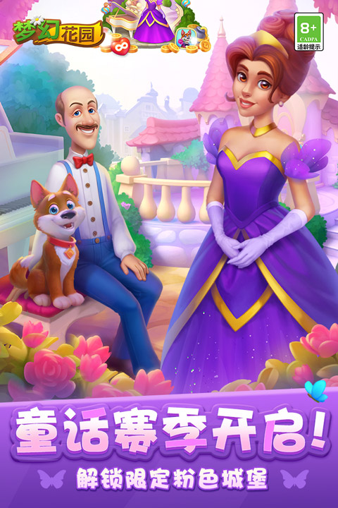 梦幻花园2023最新版本截图3