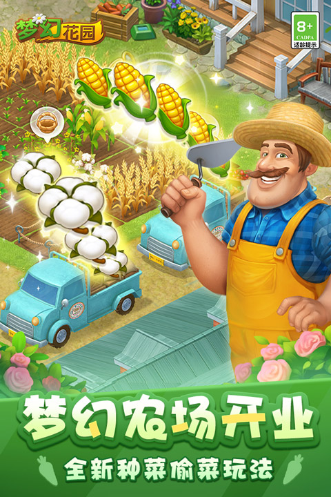 梦幻花园2023最新版本截图5