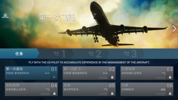 史诗飞行模拟器2023最新版截图2