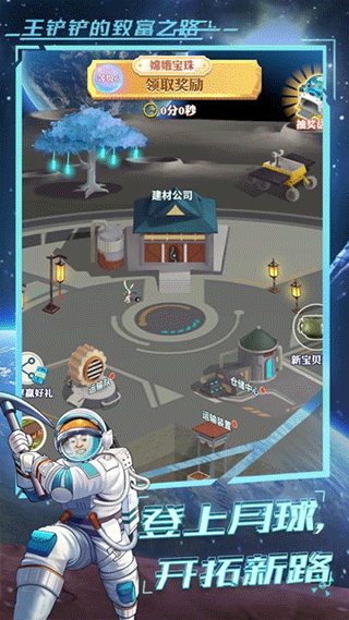 王铲铲的致富之路官方正版截图2