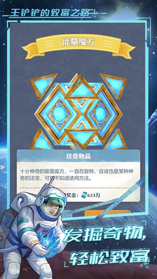 王铲铲的致富之路官方正版截图3
