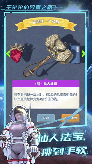 王铲铲的致富之路官方正版截图5