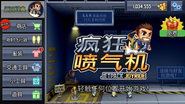 疯狂喷气机官方正版截图1