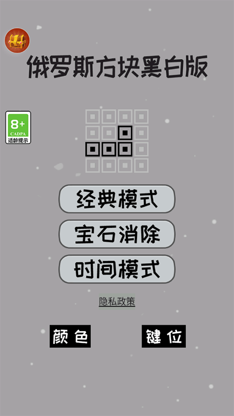 经典俄罗斯方块黑白版截图1