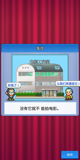 电影制片厂物语汉化版截图5